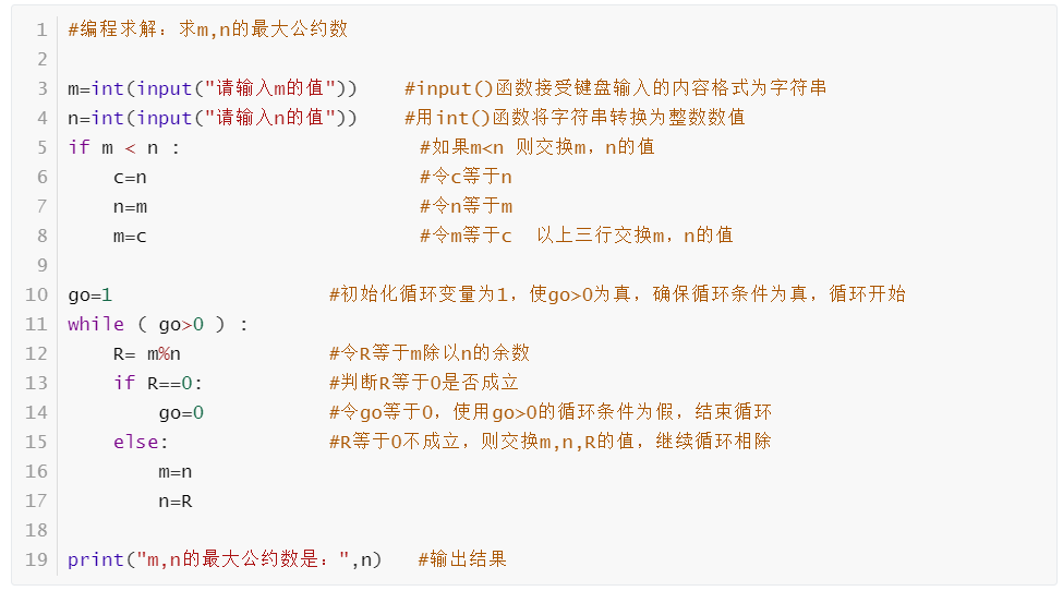 辗转相除法代码